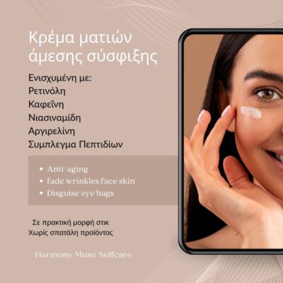 Βάλσαμο σε στικ για άμεση σύσφιξη 3γρ