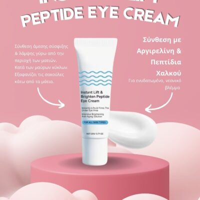 Συσφικτική κρέμα ματιών με Αργιρελίνη & Πεπτίδια Χαλκού