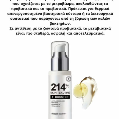 Κρέμα προσώπου με Μεταβιοτικά & 3 τύπους Υαλουρονικού