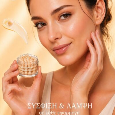 Κρέμα με σφαίρες Ασταξανθίνης, Βιταμίνης C + Νιασιναμίδης