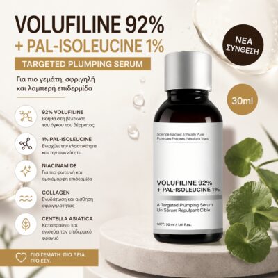 Ορός για γέμισμα & σύσφιξη προσώπου Volufiline 92%
